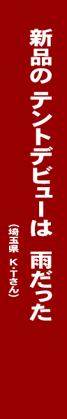 �L�����v�E�A�E�g�h�A���