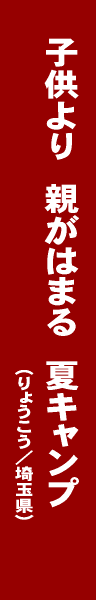 �L�����v�E�A�E�g�h�A���