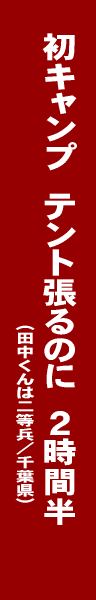 �L�����v�E�A�E�g�h�A���
