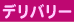 �f���o���[
