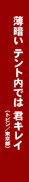 �L�����v�E�A�E�g�h�A���