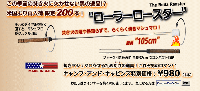 ローラーロースター再入荷