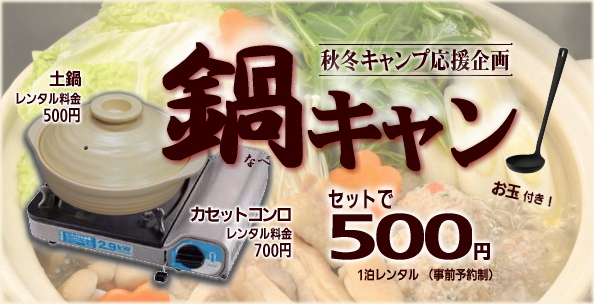 鍋 セット レンタル トップ